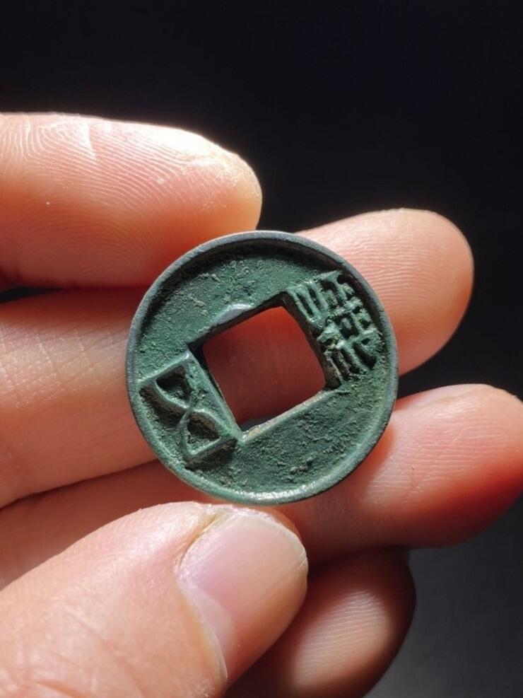 精品五铢