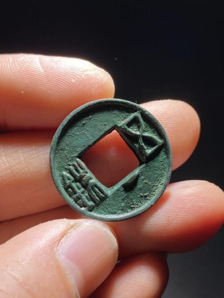 精品五铢