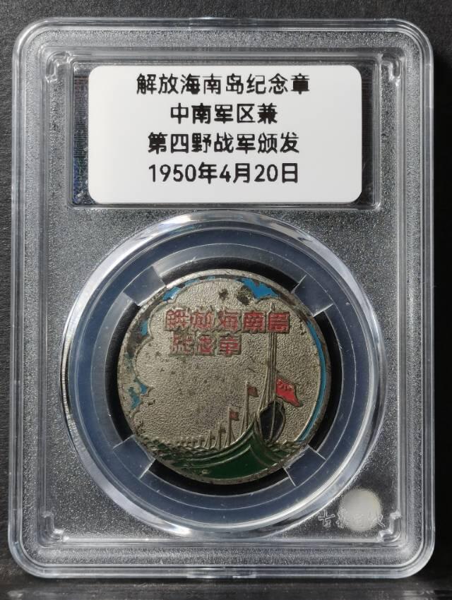 裸章 解放海南岛 保真包老