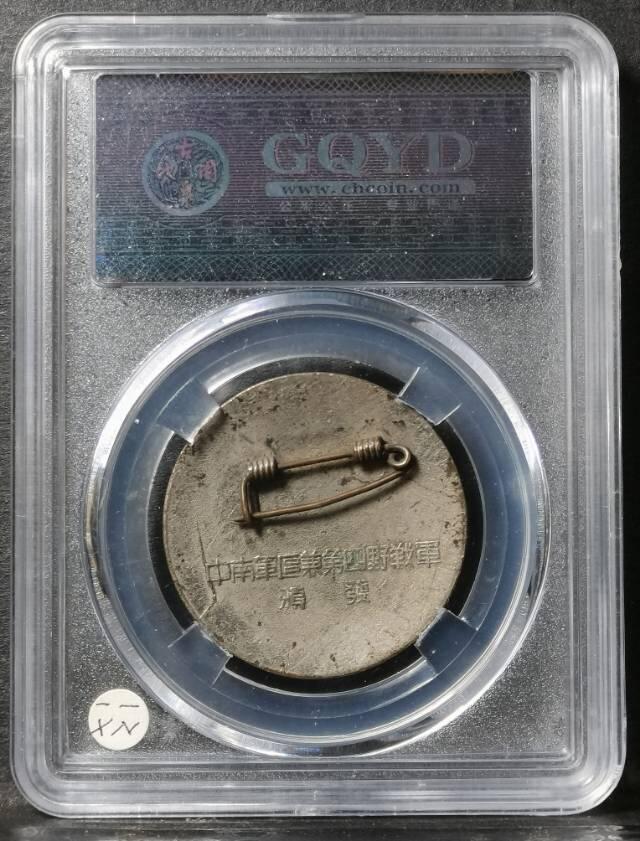 裸章 解放海南岛 保真包老