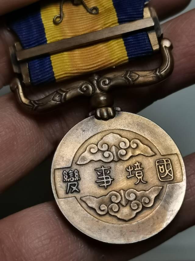 国境事变从军记章
原盒原带原章 AU级品相