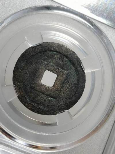 安南景统通宝 古泉园地评级82分 开放盒