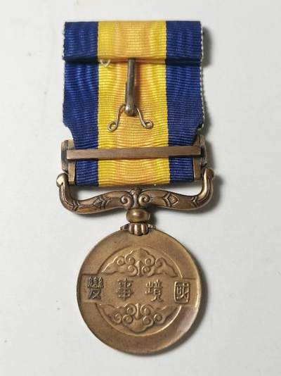 国境事变从军记章
原盒原带原章 AU级品相