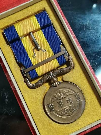 国境事变从军记章
原盒原带原章 AU级品相