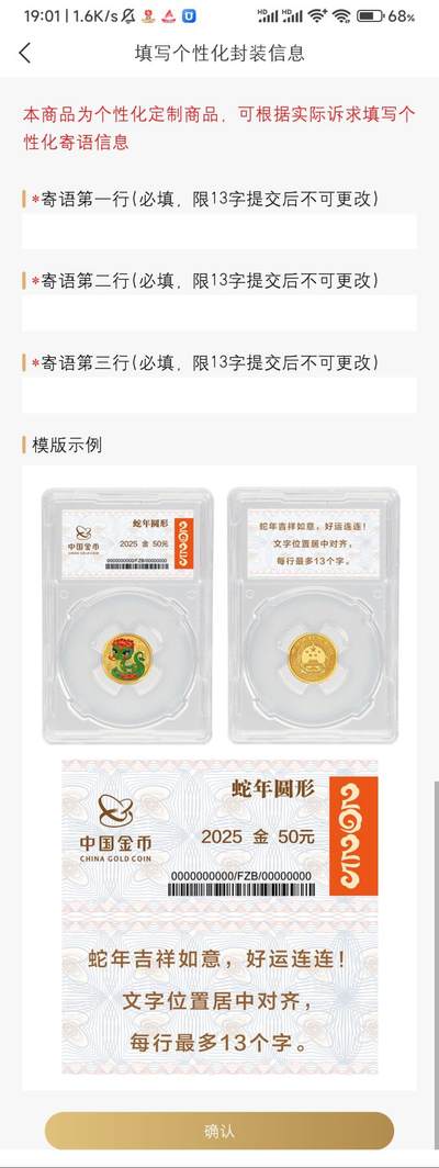 新发行金银币只看不买之个性化封装2025蛇年3克彩色金币