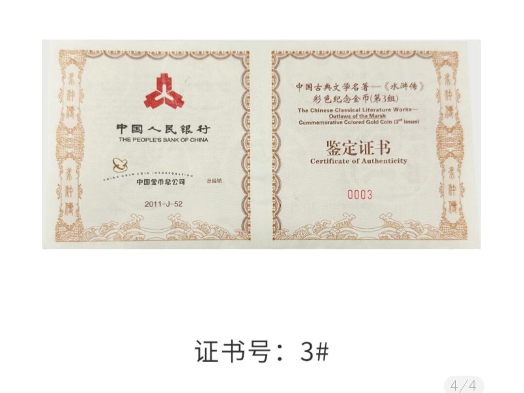 中国金币总公司周五例行拍卖｜水浒传5盎司长方形彩色金币一枚