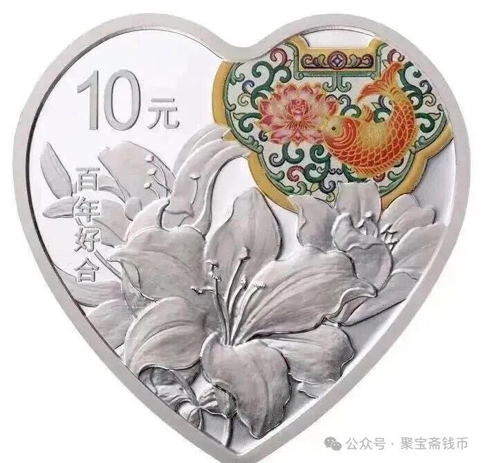 赏爱情主题钱币，说经典传递祝福