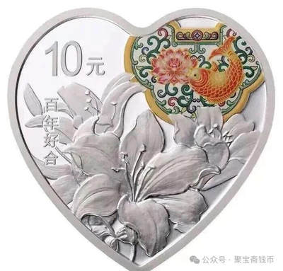 赏爱情主题钱币，说经典传递祝福