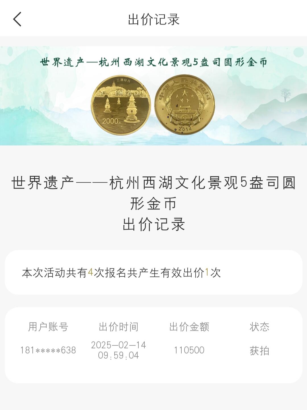 5盎司杭州西湖金币拍卖结果