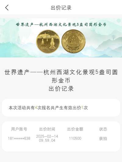 5盎司杭州西湖金币拍卖结果