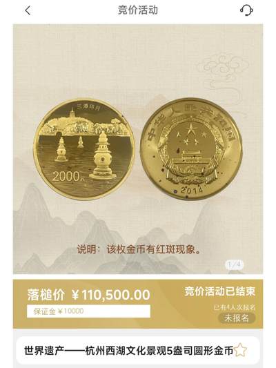 5盎司杭州西湖金币拍卖结果
