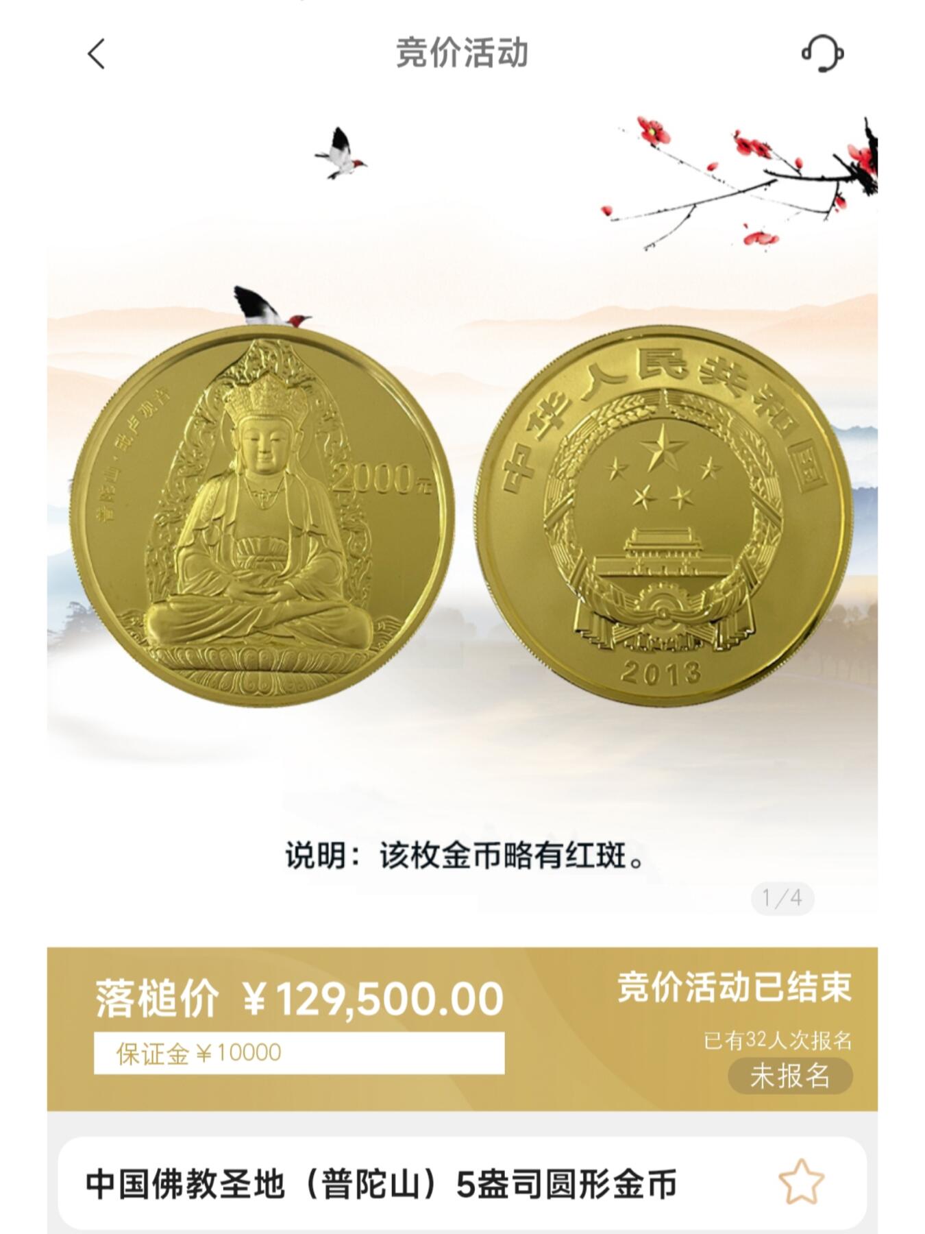 5盎司普陀山金币拍卖结果