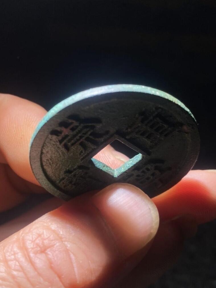 崇宁重宝母钱