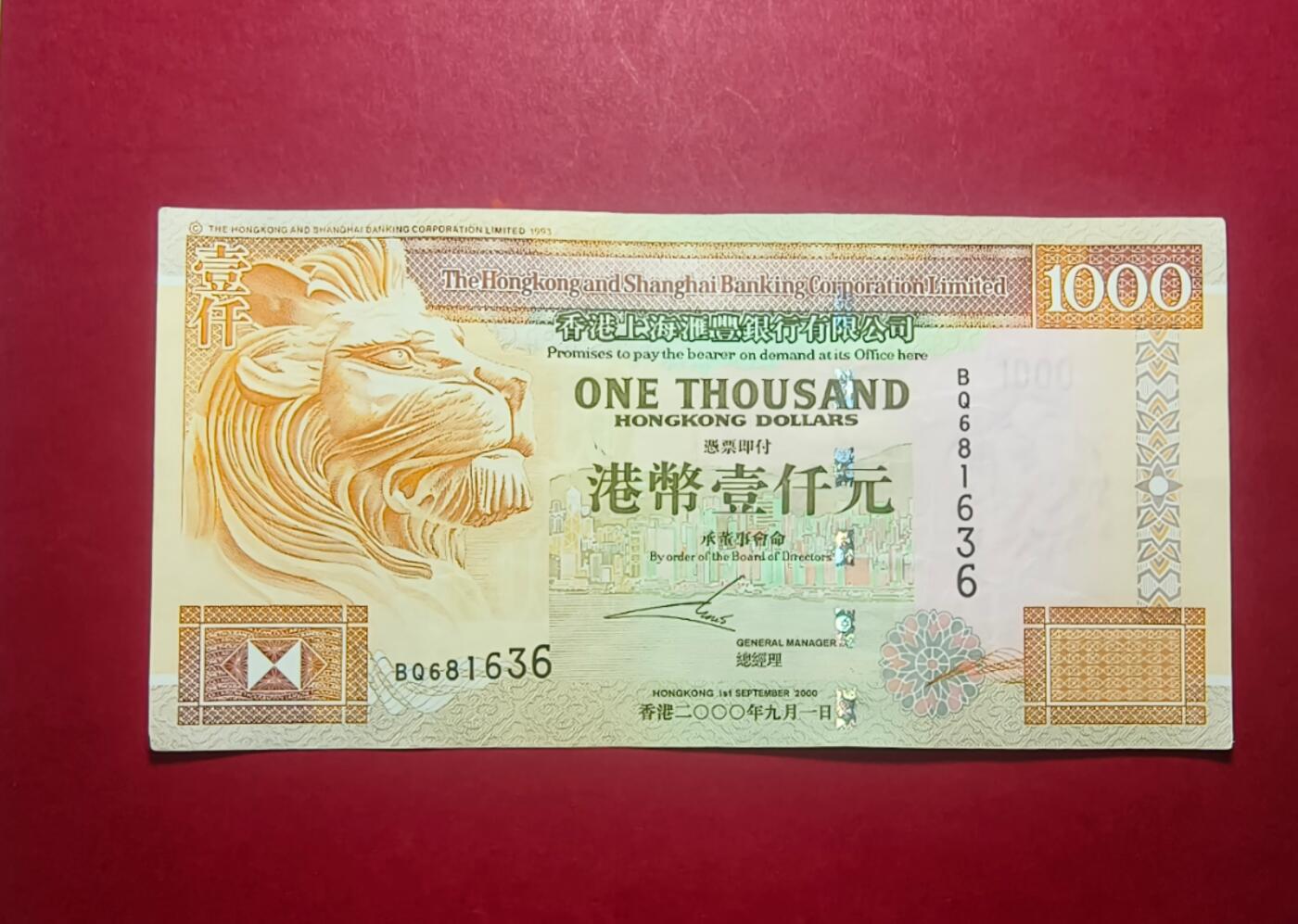 香港汇丰纸币1000