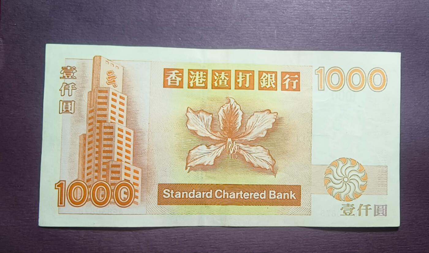 香港渣打1000