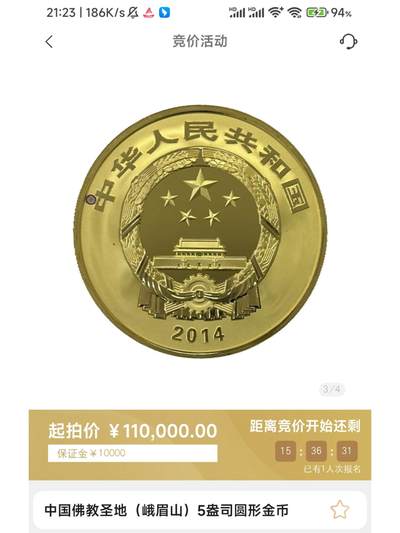金币总公司周五例行拍卖｜峨眉山5盎司圆形彩色金币一枚