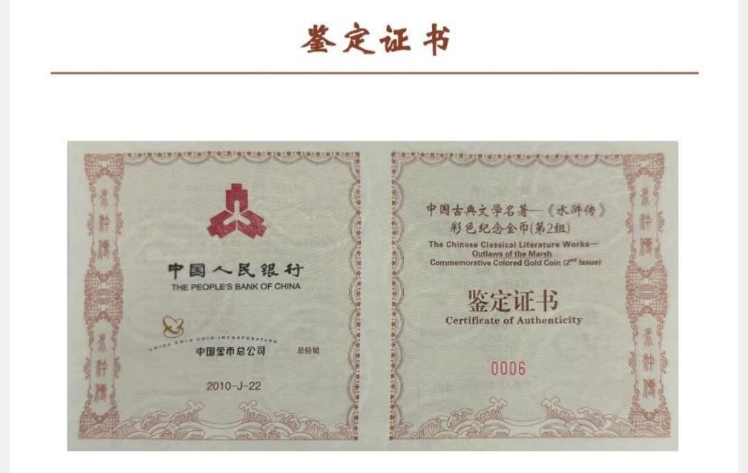 金币总公司周五例行拍卖｜水浒传5盎司长方形彩色金币一枚