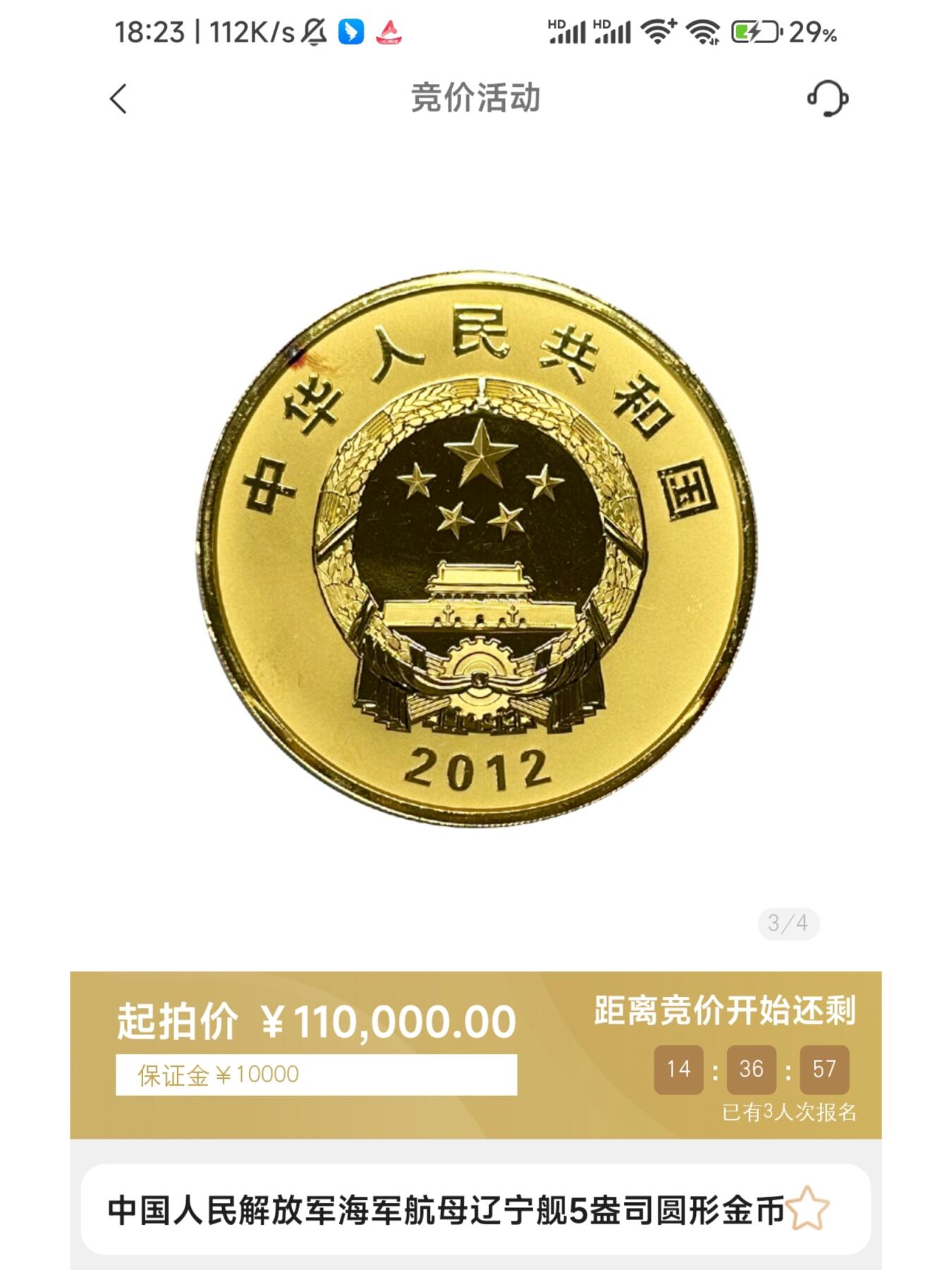 金币总公司周五例行拍卖｜海军航母辽宁舰5盎司圆形金币一枚