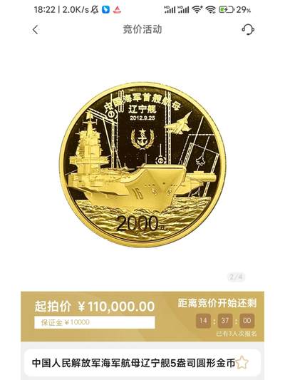 金币总公司周五例行拍卖｜海军航母辽宁舰5盎司圆形金币一枚
