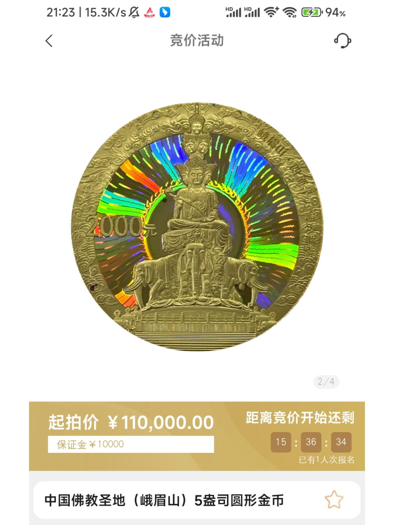 金币总公司周五例行拍卖｜峨眉山5盎司圆形彩色金币一枚
