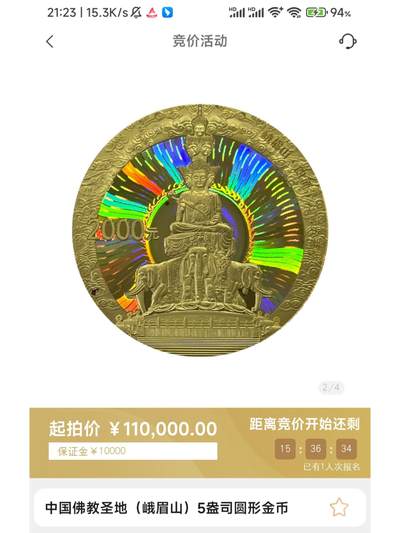 金币总公司周五例行拍卖｜峨眉山5盎司圆形彩色金币一枚