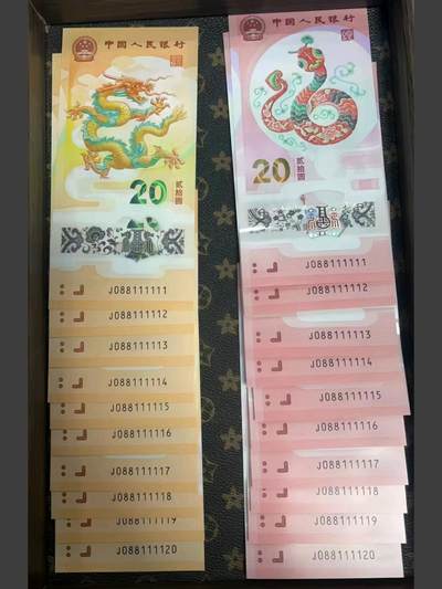 近期纪念币市场热点之一：号码新玩法，龙钞蛇钞全同号