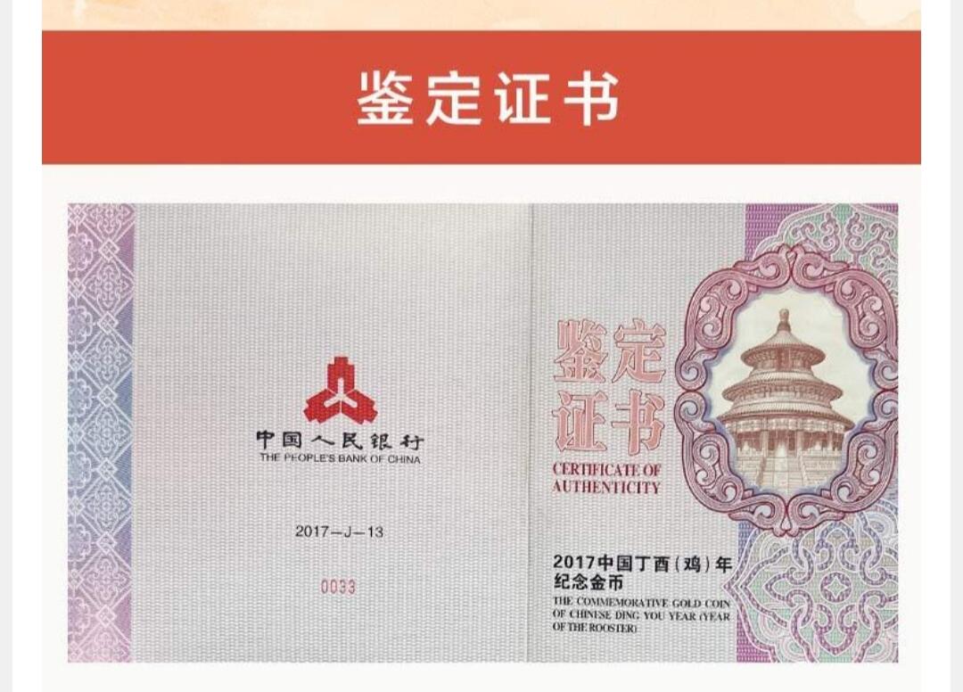 金币总公司周五例行拍卖｜2017封装版鸡年500克圆形金币一枚