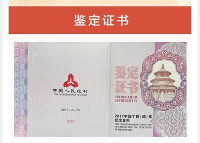 金币总公司周五例行拍卖｜2017封装版鸡年500克圆形金币一枚