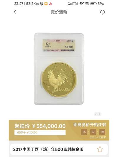 金币总公司周五例行拍卖｜2017封装版鸡年500克圆形金币一枚