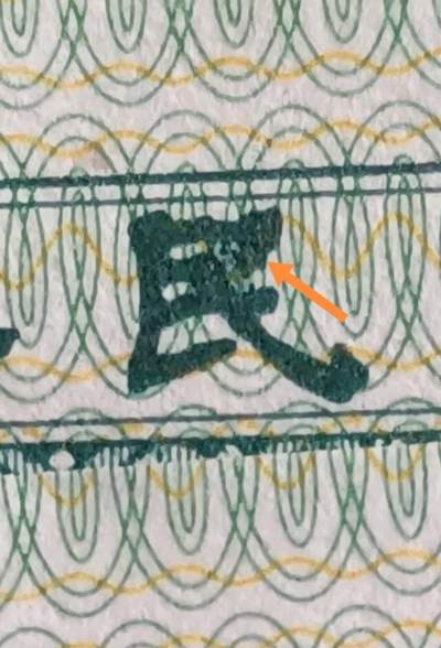 优秀8002字变体/大头“民”/有图有真相