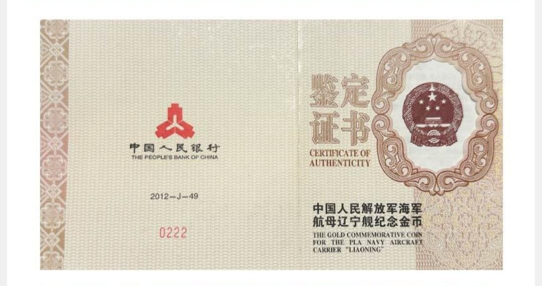 5盎司辽宁舰金币拍卖结果