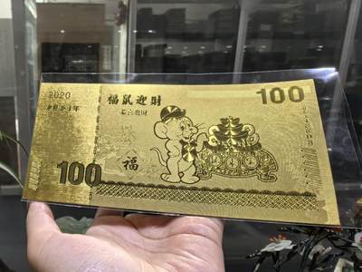 2020农历庚子年发行福鼠迎财纪念金币，全品如图，克重:3.5g