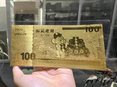 2020农历庚子年发行福鼠迎财纪念金币，全品如图，克重:3.5g