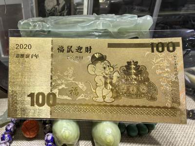 2020农历庚子年发行福鼠迎财纪念金币，全品如图，克重:3.5g