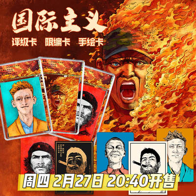 【抽奖】【小花瓣艺术文创】不灭之火-国际主义精神典藏礼盒