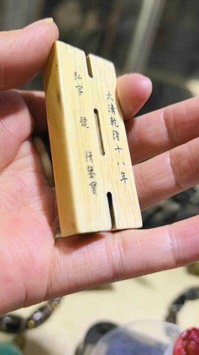 旧藏老牙印章尺寸:5.8*2.4*0.9cm克重:20.4g