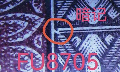 1995年印刷FU白荧光带暗记整捆