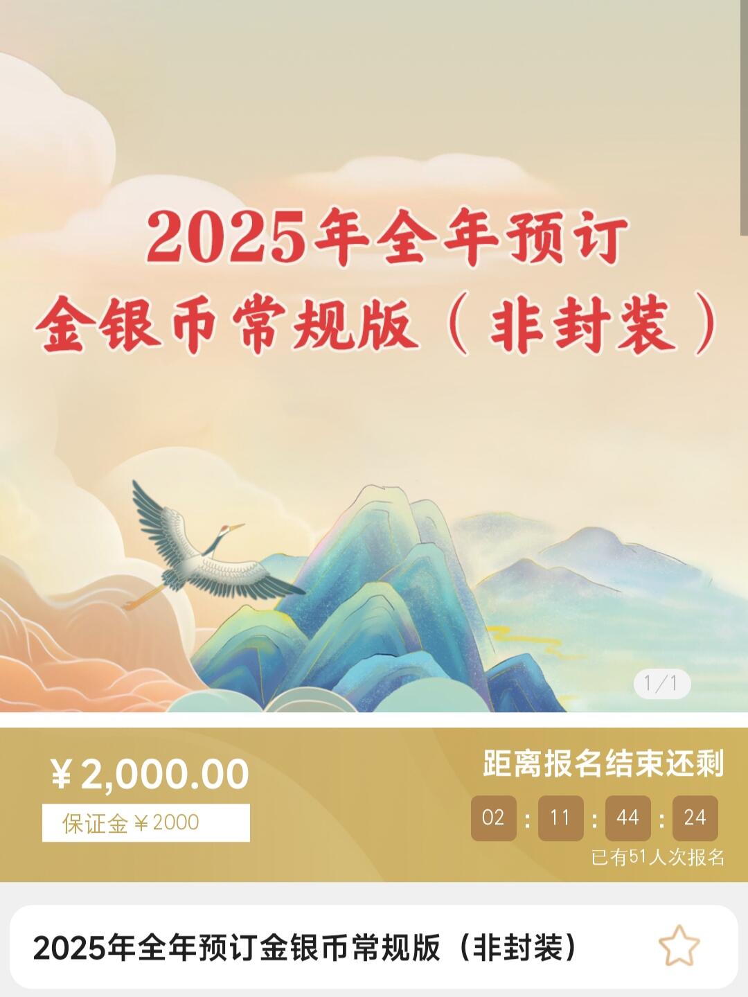 金银币只看不买之2025全年预定