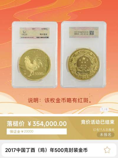 500克封装版鸡年金币拍卖结果