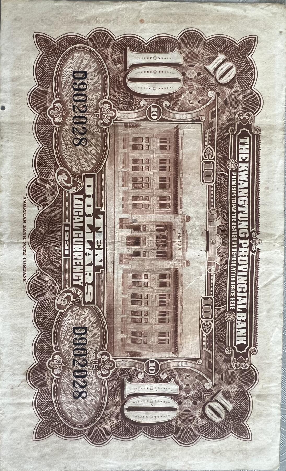 民国广东省银行🏦