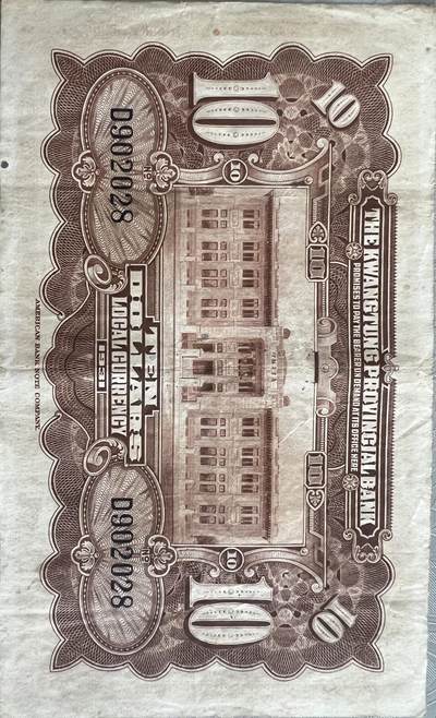 民国广东省银行🏦