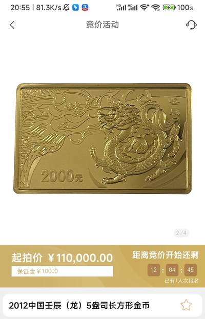 金币总公司周五例行拍卖预告｜2012龙年5盎司长方形金币一枚