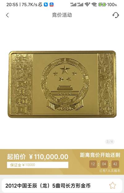 金币总公司周五例行拍卖预告｜2012龙年5盎司长方形金币一枚