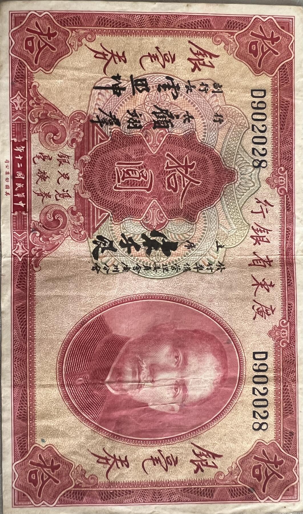 民国广东省银行🏦