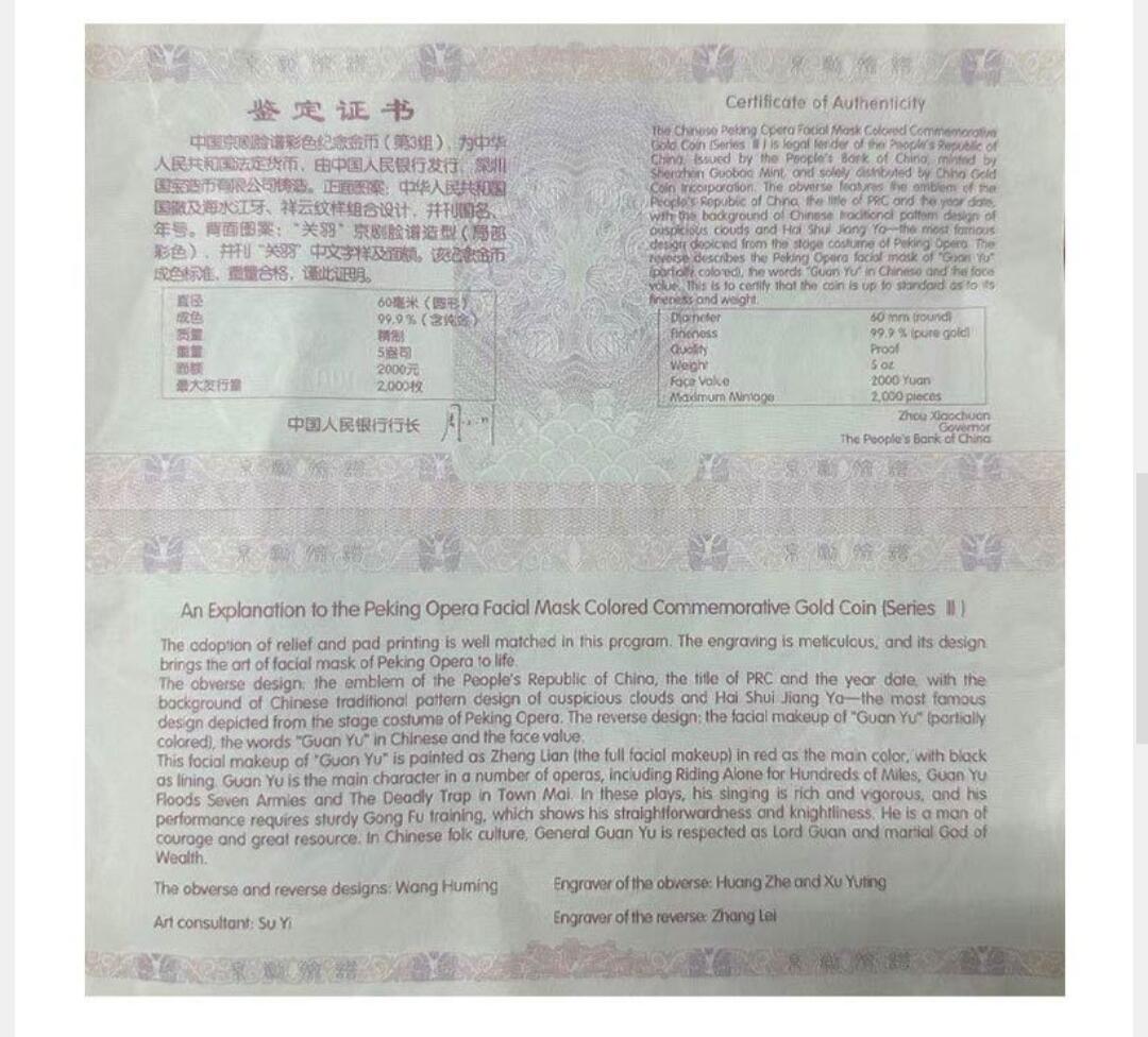 金币总公司周五例行拍卖预告｜中国京剧脸谱第3组5盎司圆形彩色金币一枚