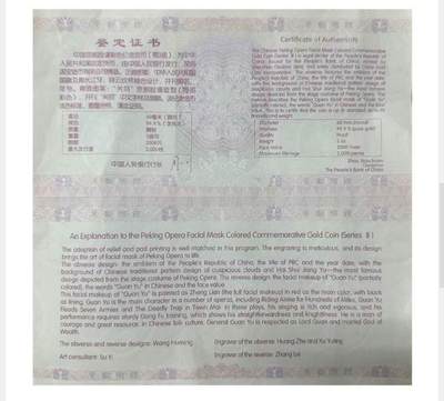 金币总公司周五例行拍卖预告｜中国京剧脸谱第3组5盎司圆形彩色金币一枚