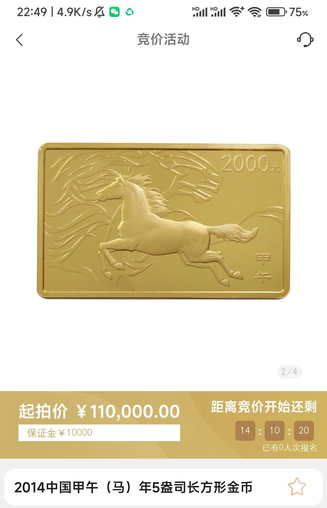 金币总公司周五例行拍卖预告｜2014马年5盎司长方形金币一枚