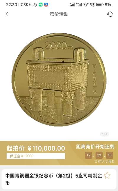 金币总公司周五例行拍卖预告｜青铜器第2组5盎司圆形金币一枚