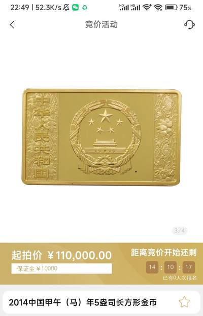 金币总公司周五例行拍卖预告｜2014马年5盎司长方形金币一枚