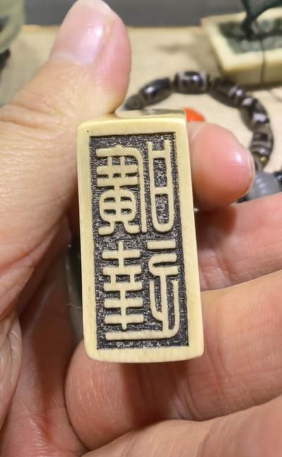 旧藏印章，全品如图，可见天然交织纹，尺寸:4.4*2.6*1.3cm克重:22.8g